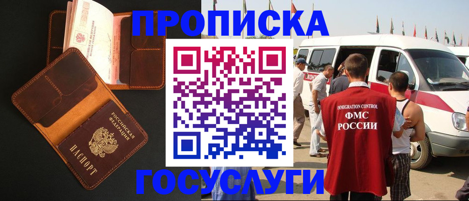 прописка законно в Заволжске