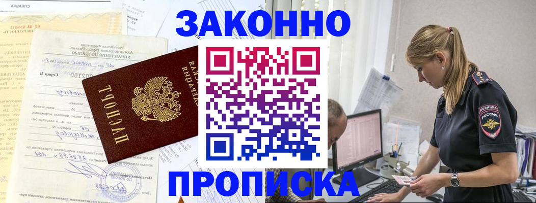 прописка от собственника в Заволжске