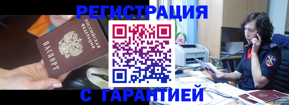купить прописку в Заволжске