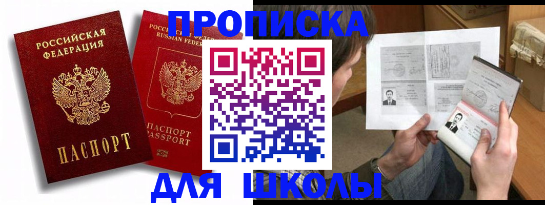 прописка ребенка в Заволжске