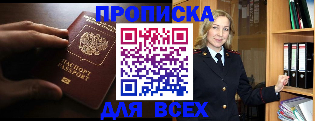 прописка для работы в Заволжске