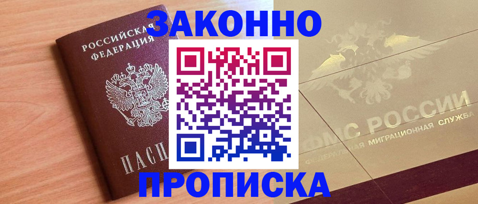 прописка от собственника в Заволжске